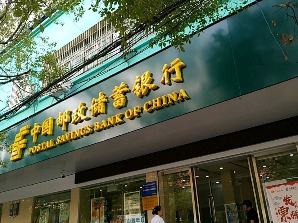 中国邮政(湘青路店)
