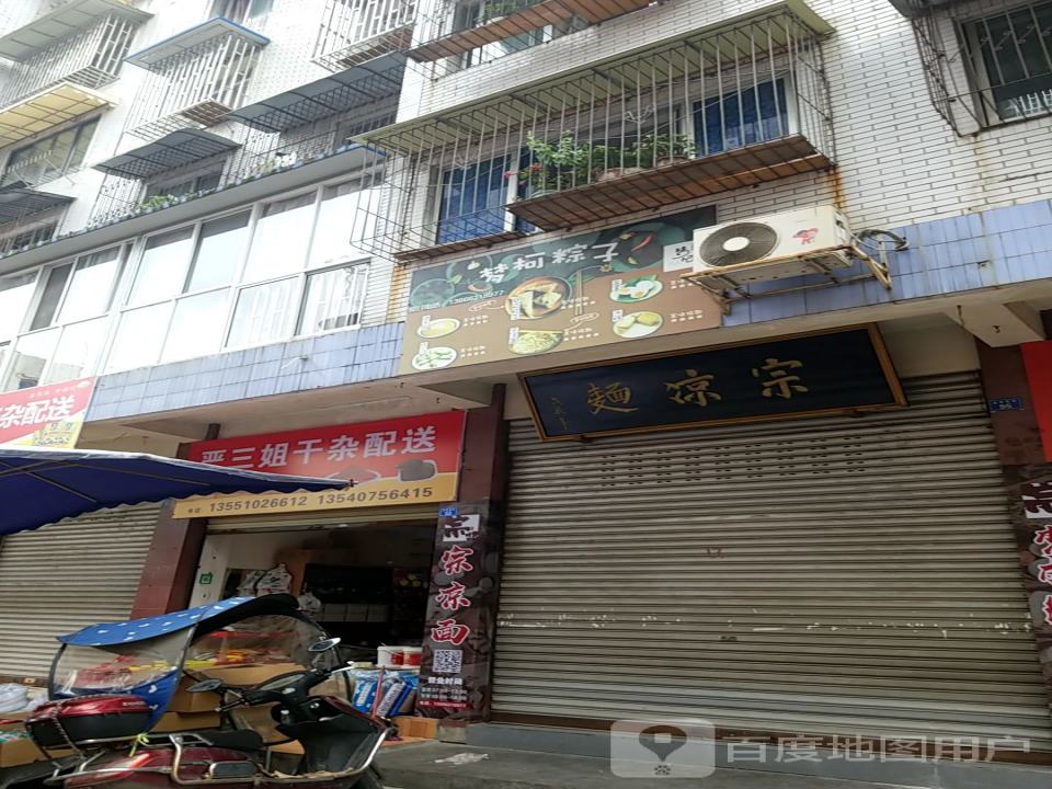 严三姐干杂配送
