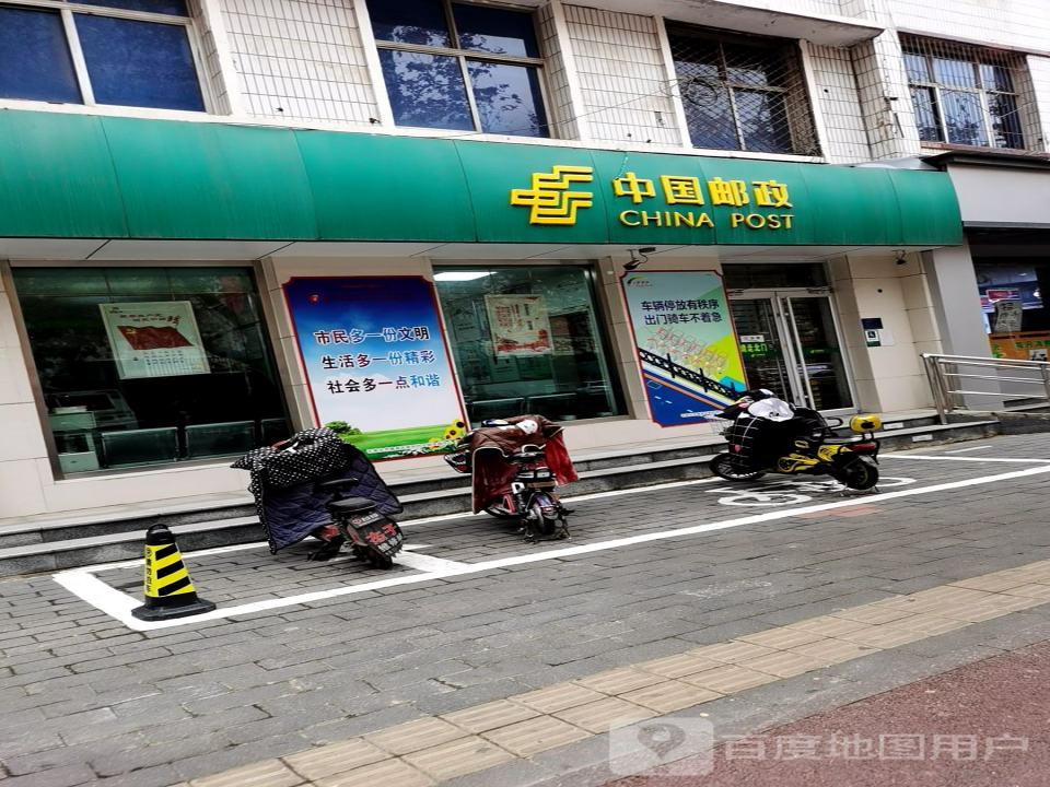 中国邮政(向阳南大街)