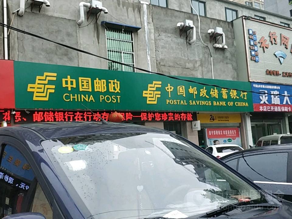 中国邮政(叶舞路店)