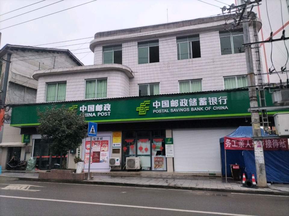 中国邮政