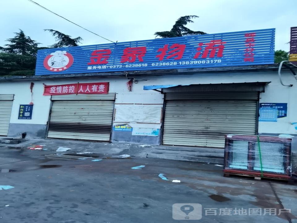 金象物流(S229店)