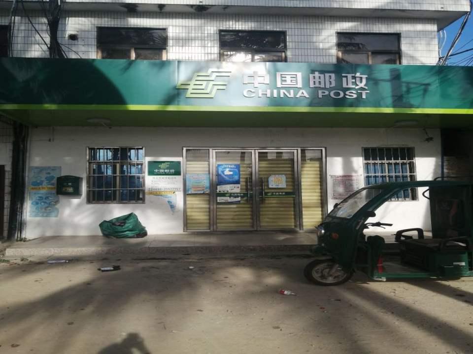 中国邮政(罗带邮政所)