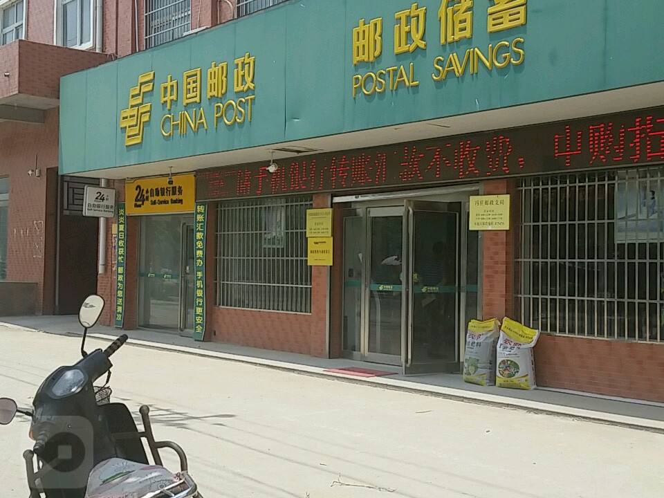 中国邮政(冯庄邮政支局)