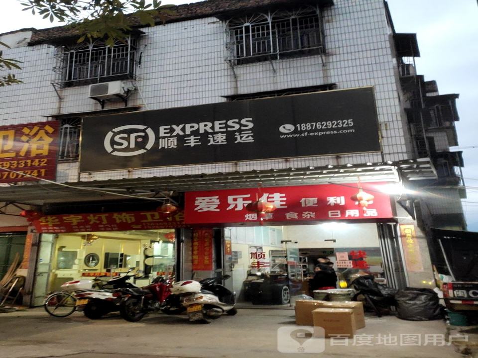 顺丰速运(S206店)