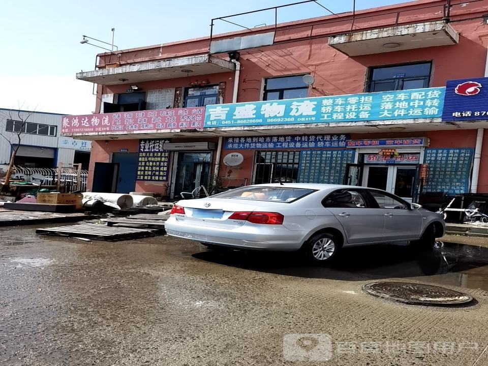 吉盛物流
