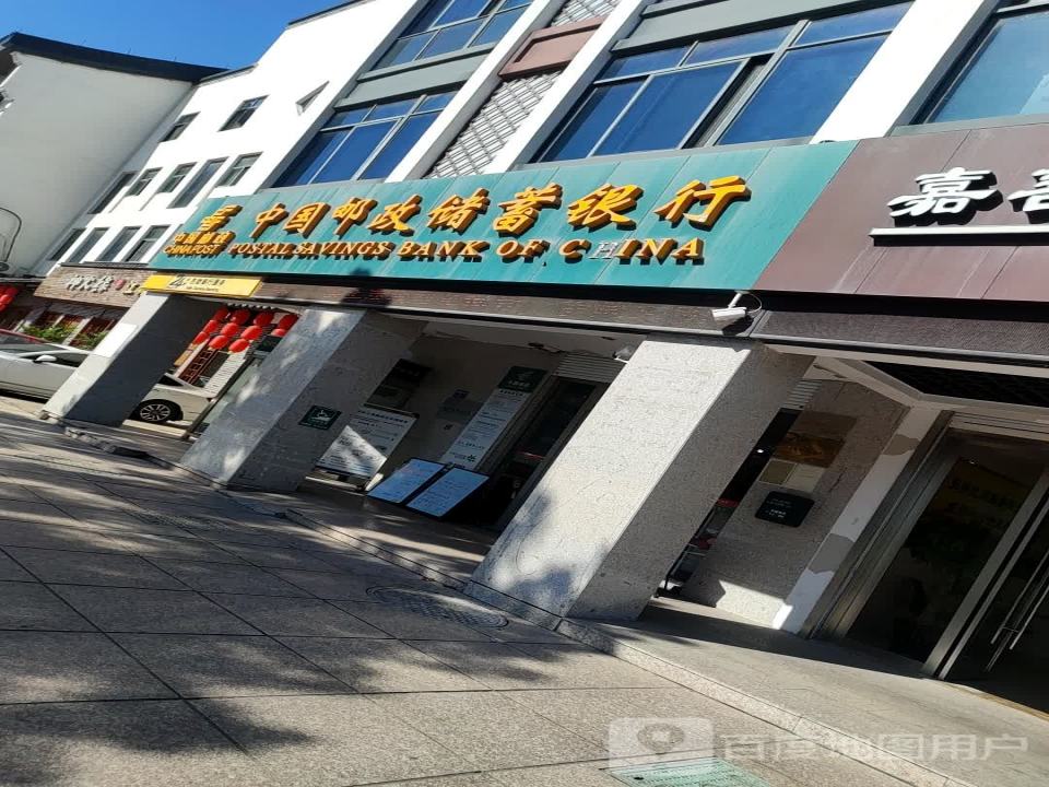 中国邮政(西塘邮政支局)