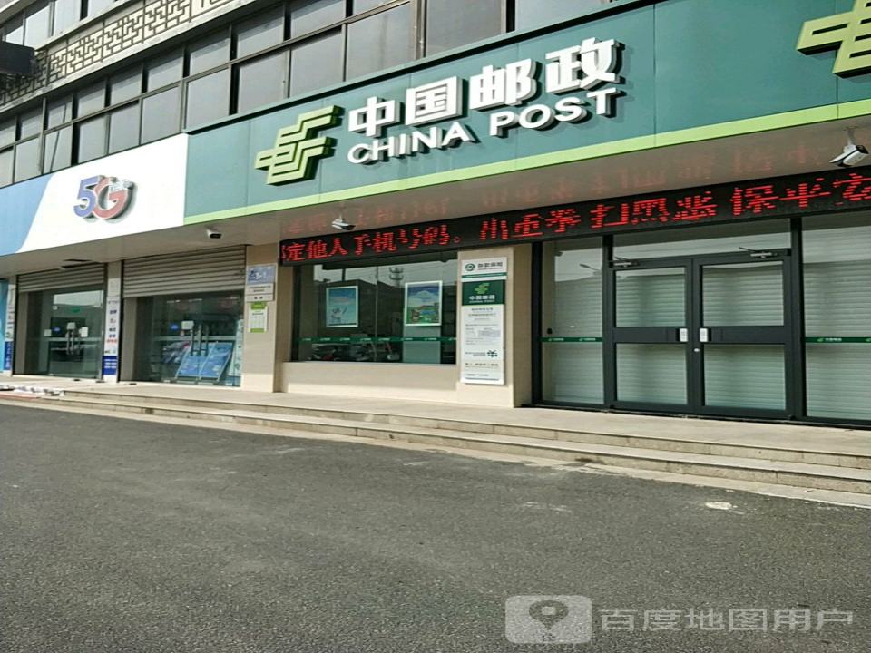 中国邮政(姚桥邮政支局)