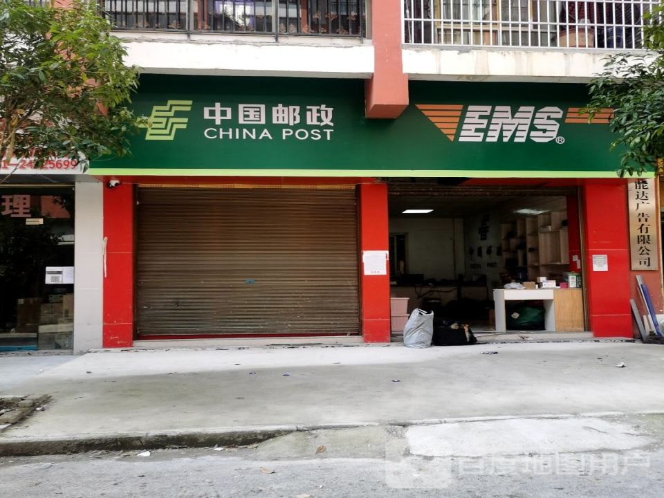 中国邮政金融便民服务点(协育路)