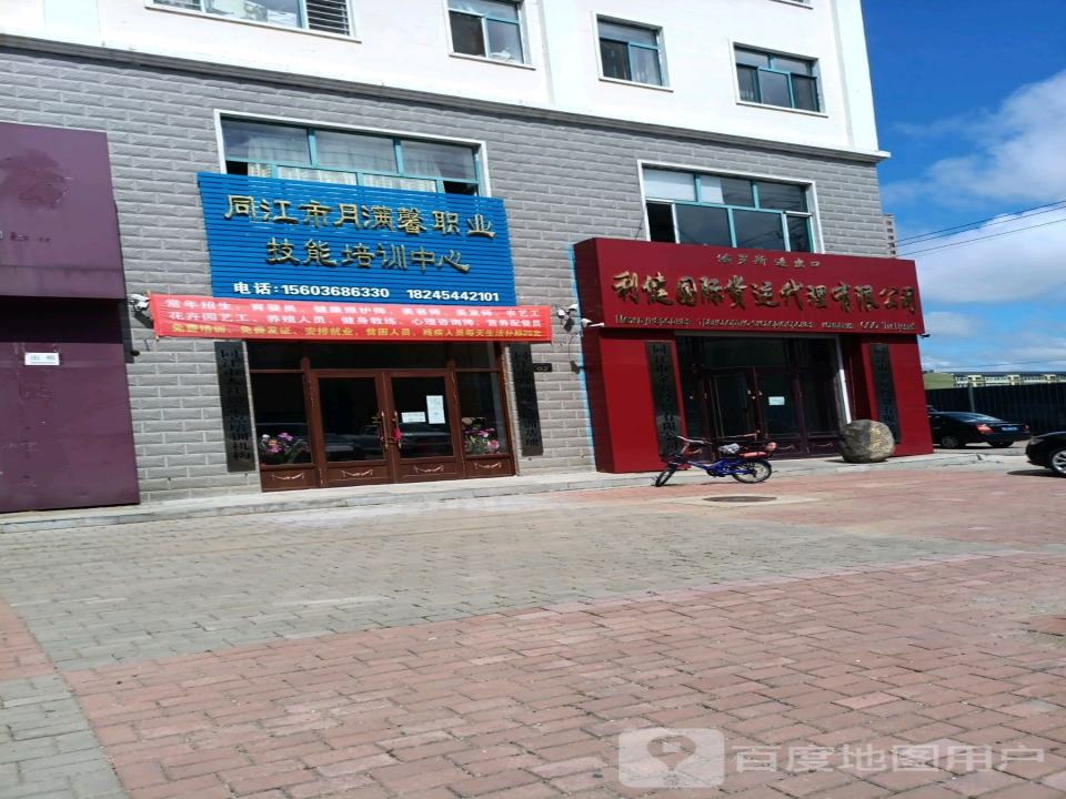 利健国际运输有限公司