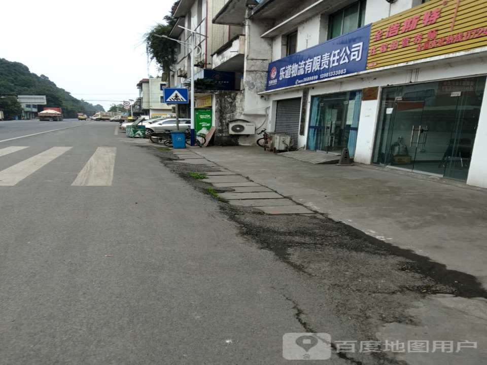 乐道物流有限责任公司