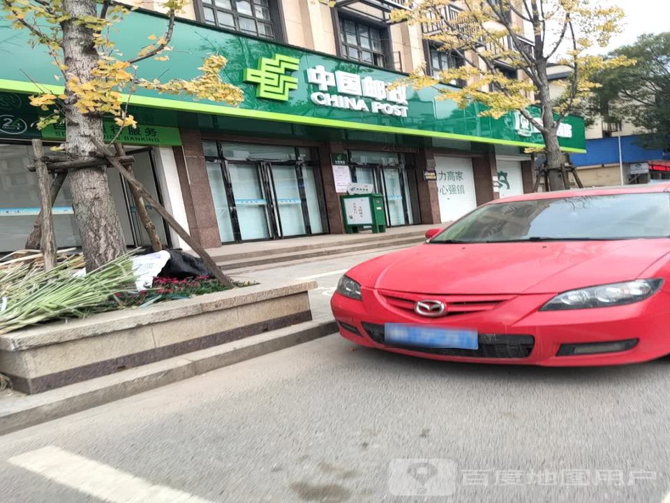 中国邮政(高家邮电支局)