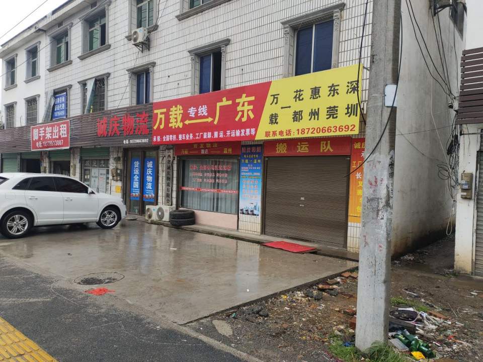 诚庆物流
