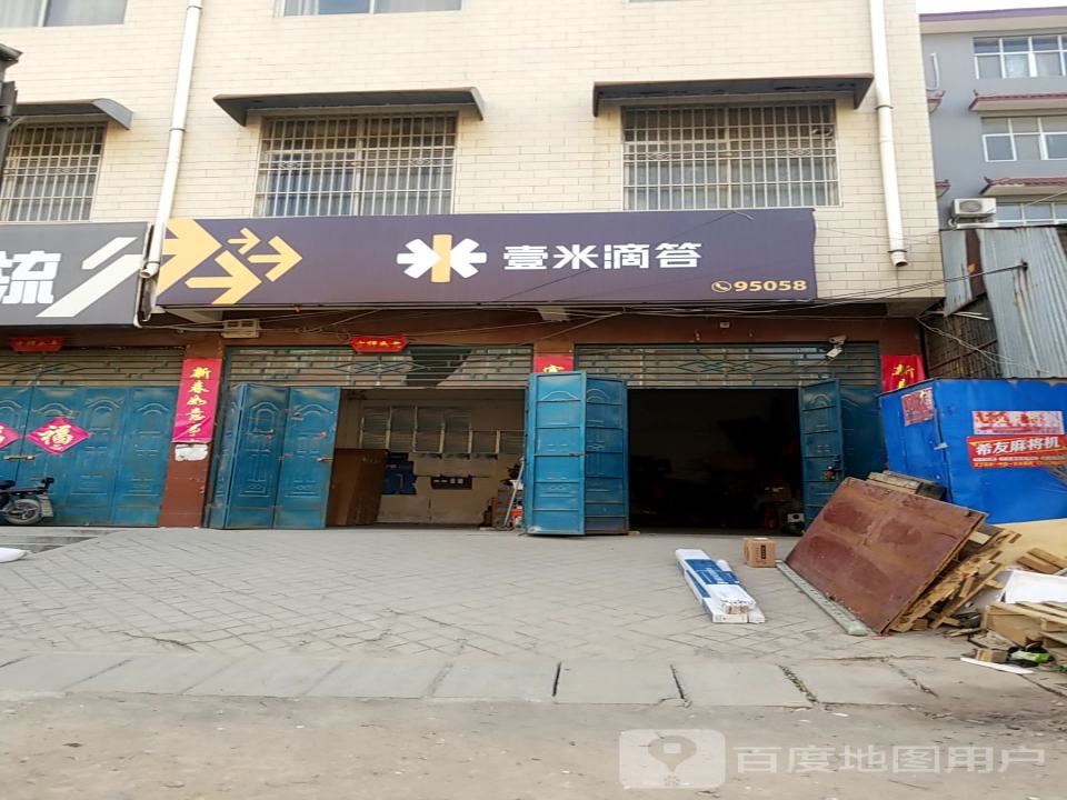 壹米滴答(行政路店)