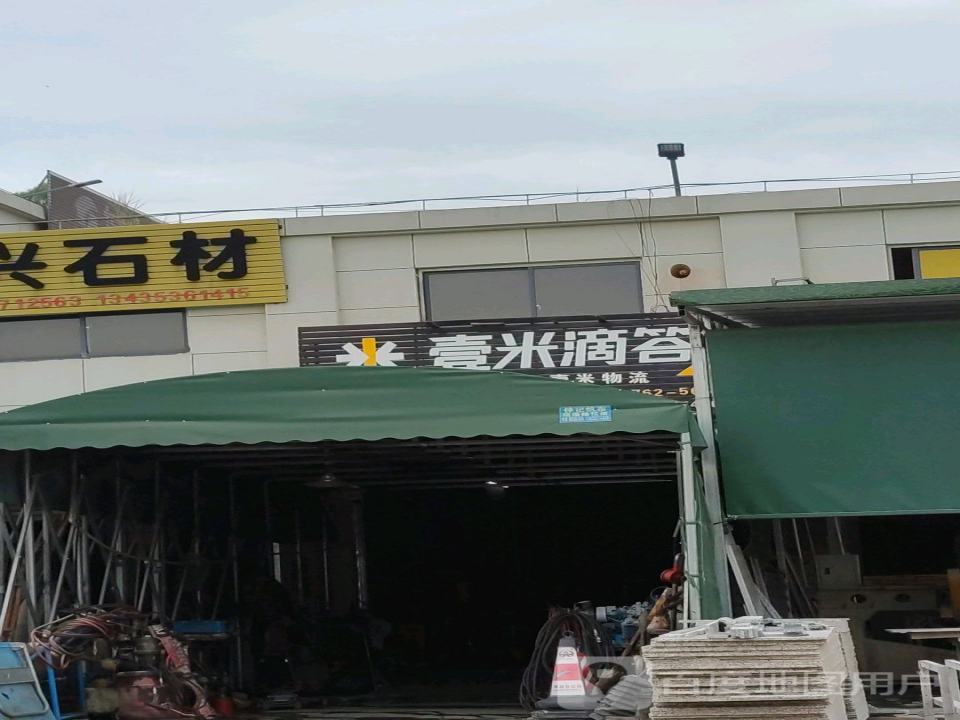 壹米滴答(Y784店)