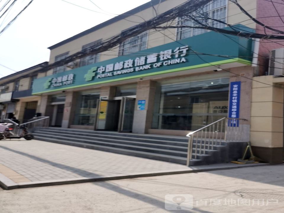 中国邮政(辛村邮政支局)