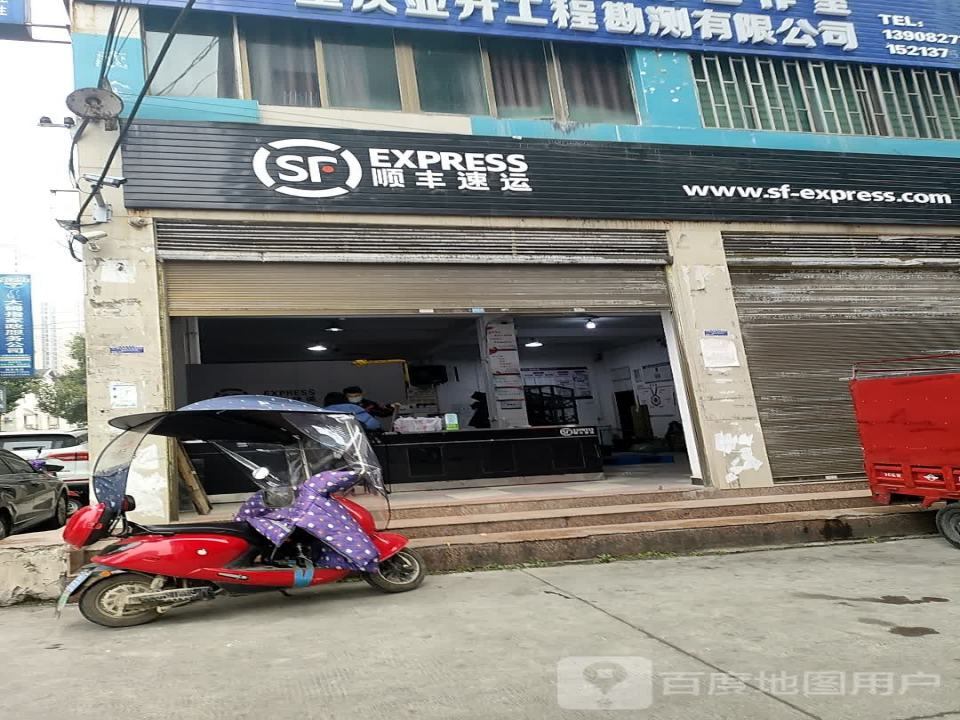 顺丰速运(重庆秀山渝秀大道营业点)