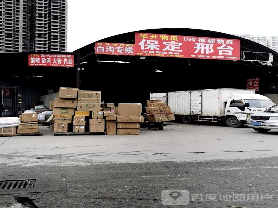 华升物流