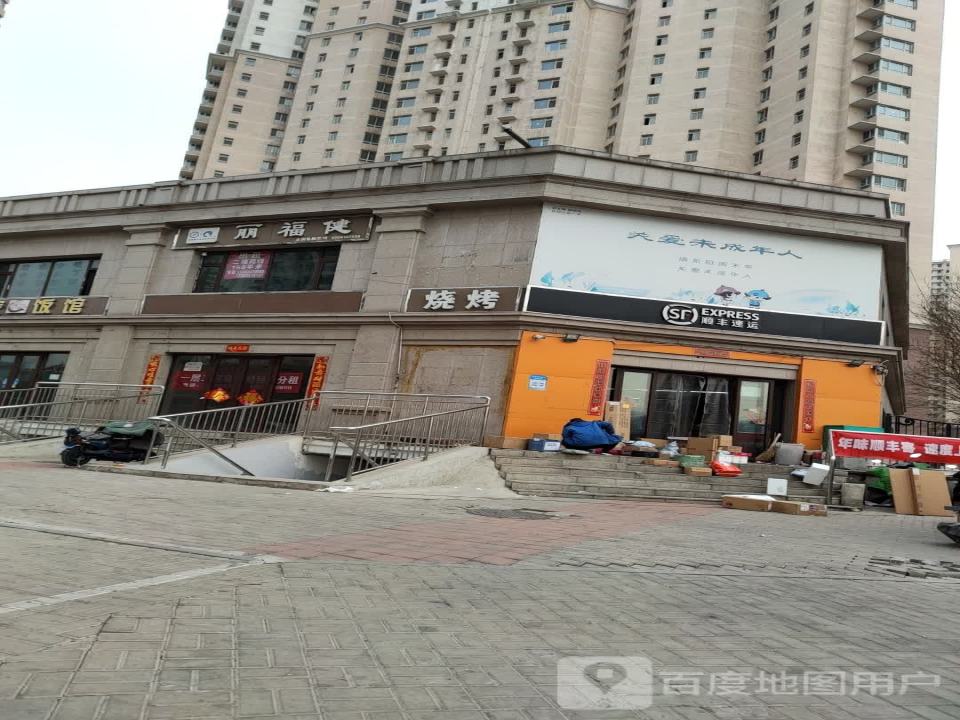 顺丰速运(太原尖草坪龙康营业点)