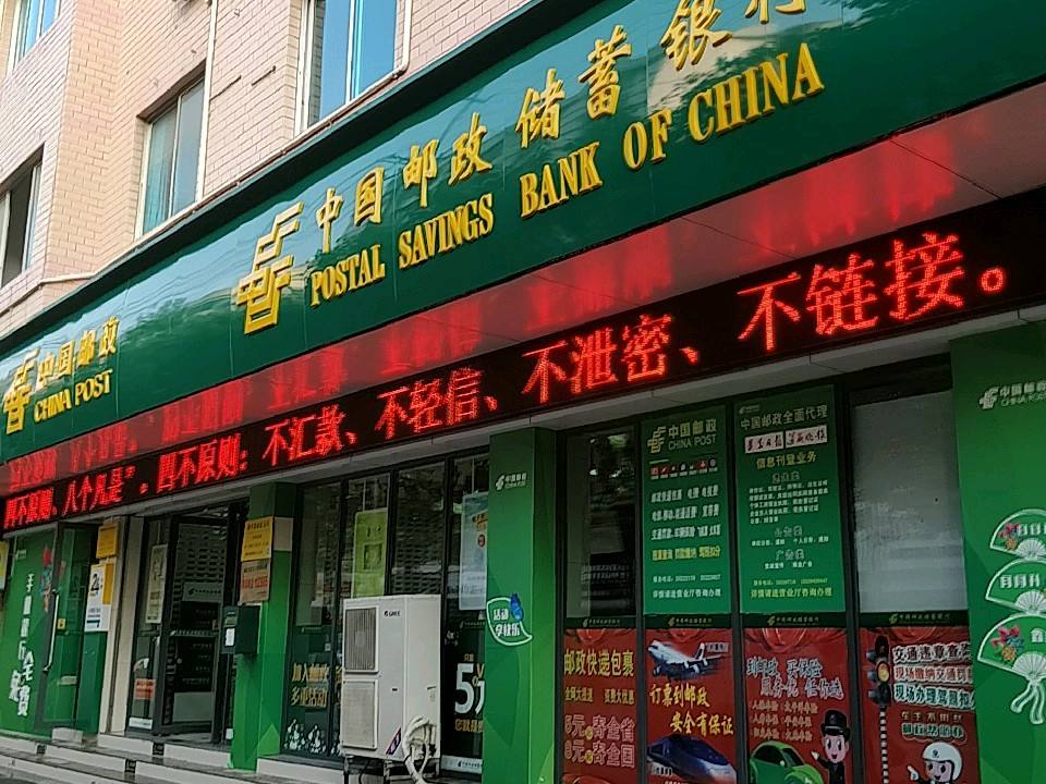 中国邮政(和平路店)