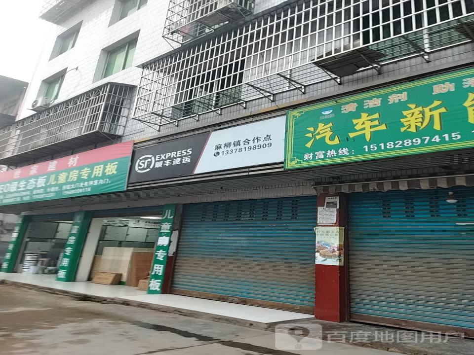 顺丰速运(达万路店)