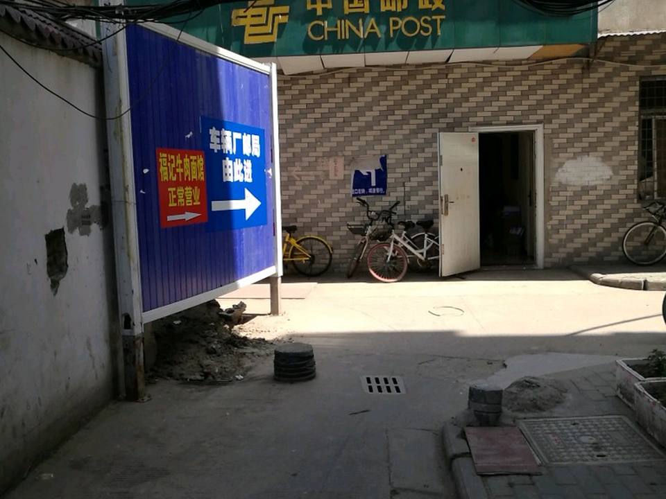 中国邮政(车辆厂邮政支局)