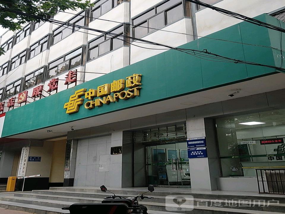 中国邮政(黄河路邮政所)