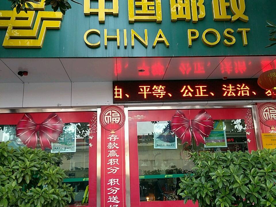白土坡邮政支局(北京大道)