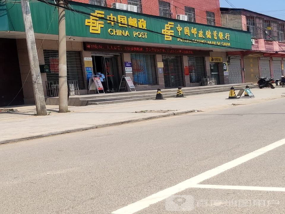 中国邮政(平舆县邮政局十字路邮政支局)
