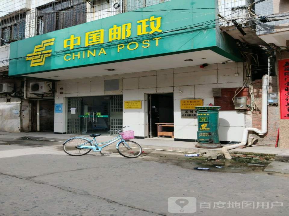 中国邮政(企水邮局)