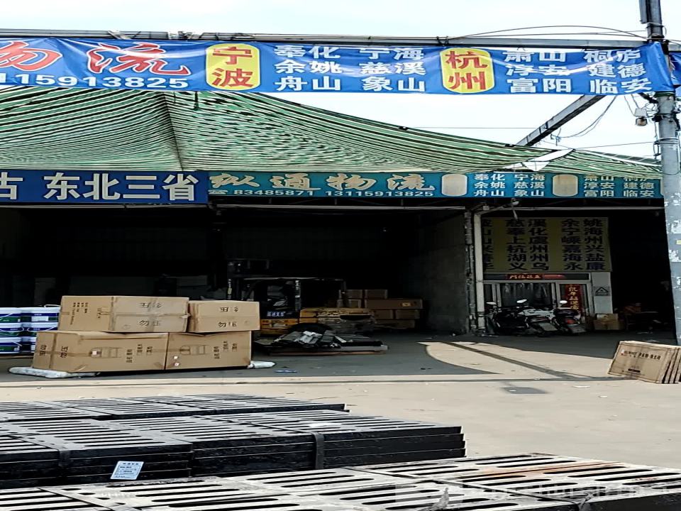 纵通物流