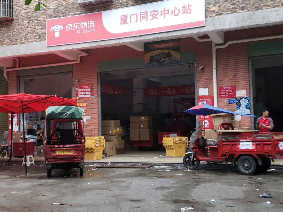 京东物流厦门同安中心站(厦门同安营业部)