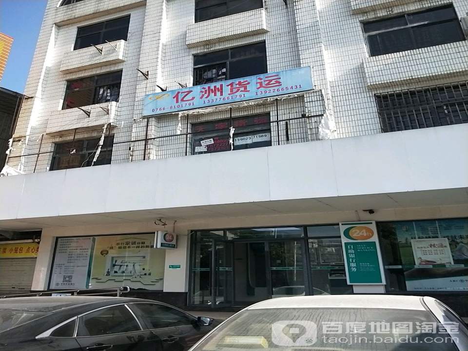 亿洲货运