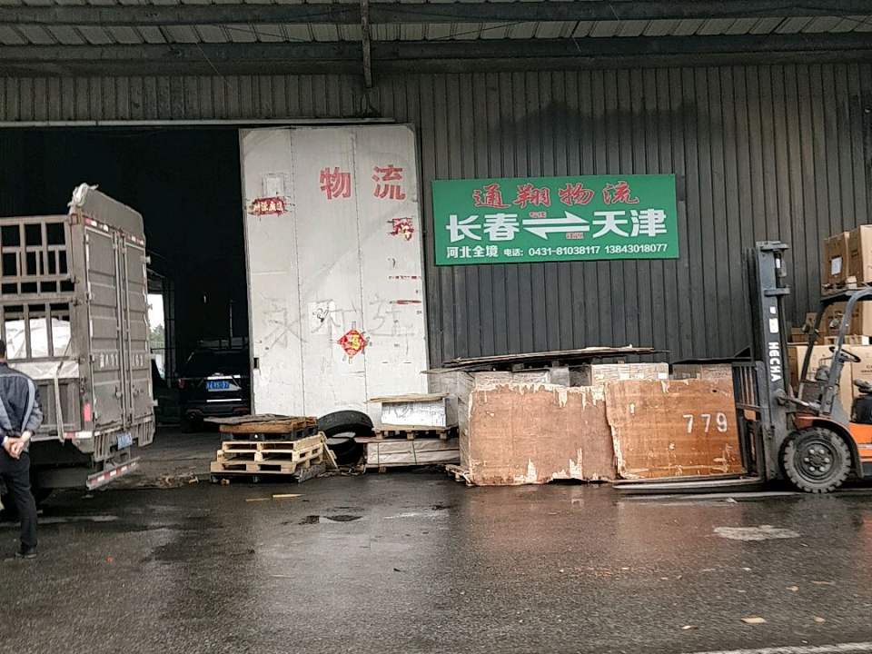 通翔物流
