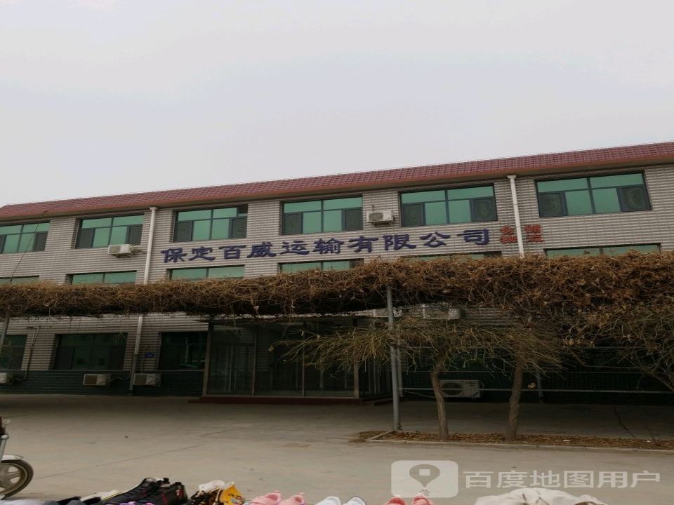 保定百威运输有限公司