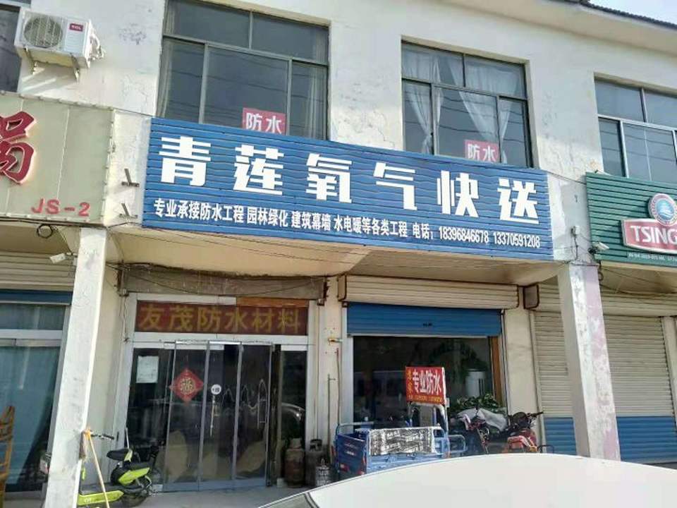青莲氧气快送