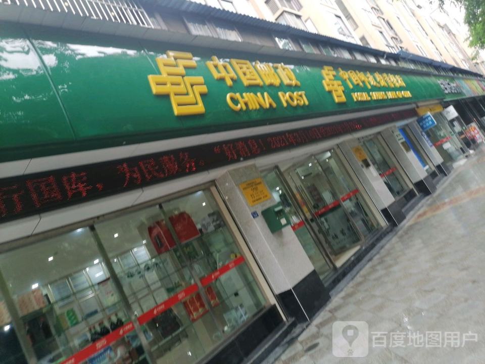 中国邮政(帅乡大道二段)