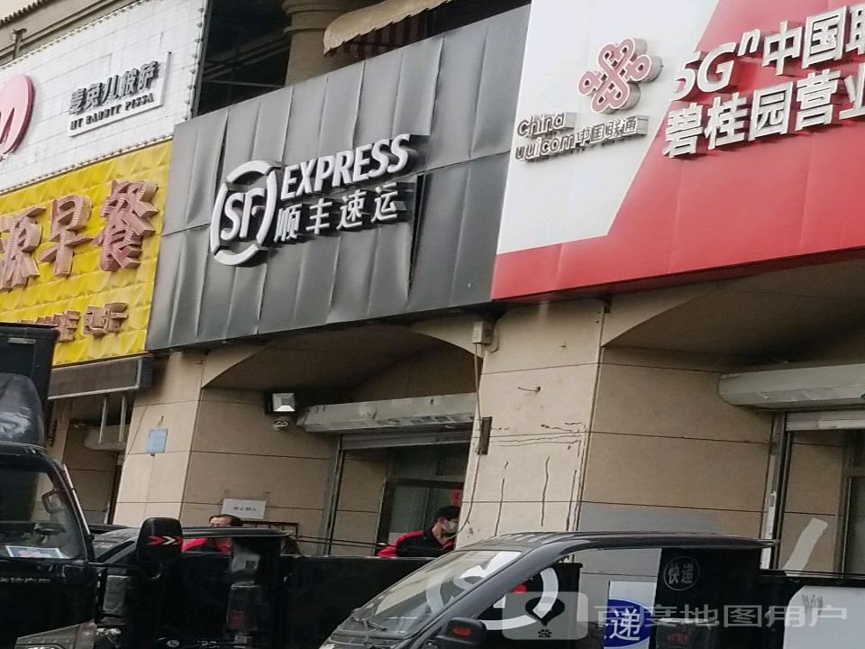 顺丰速运(银河速运营业点)