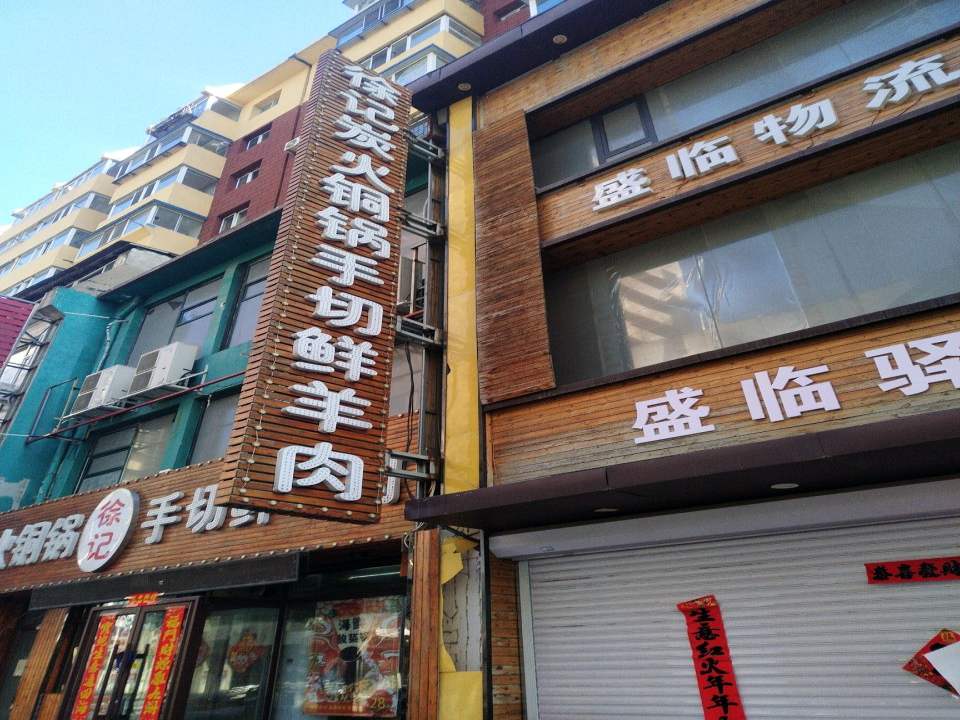 盛临物流
