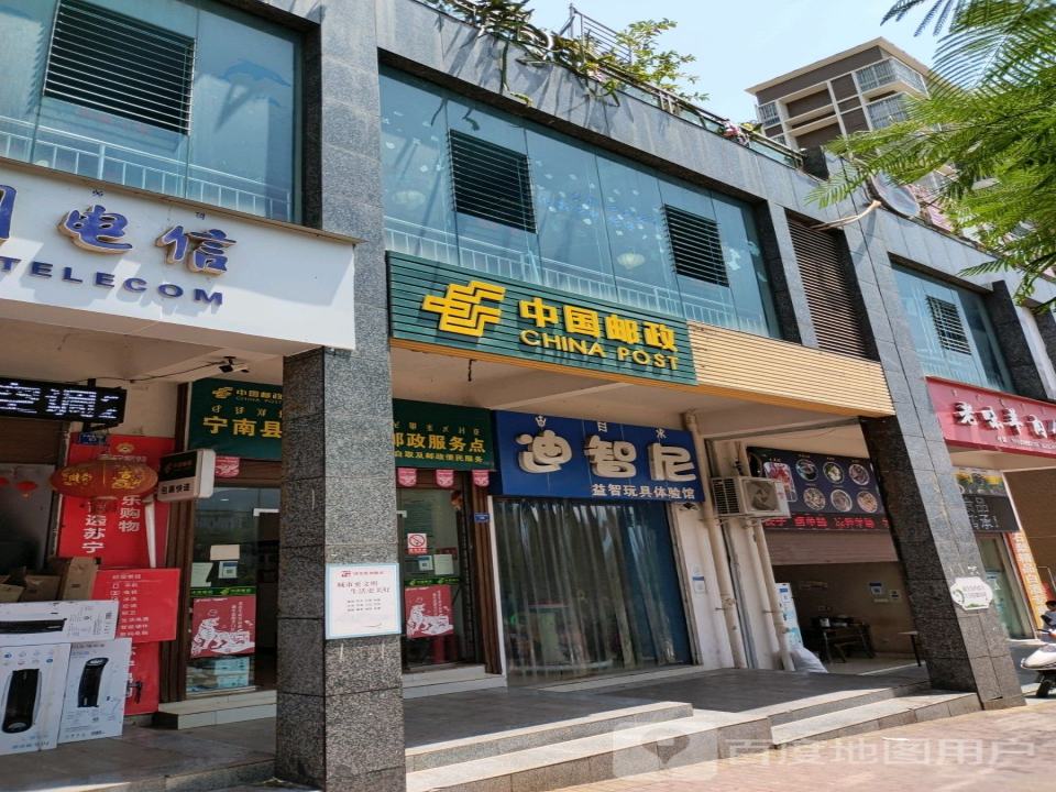 中国邮政(宁府路店)