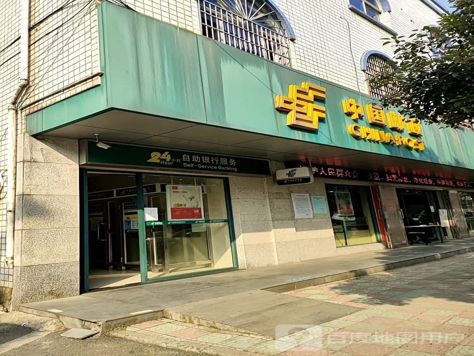 中国邮政(陆埠邮政支局)
