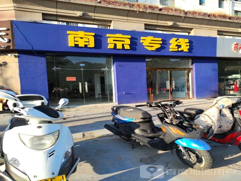 南京专线