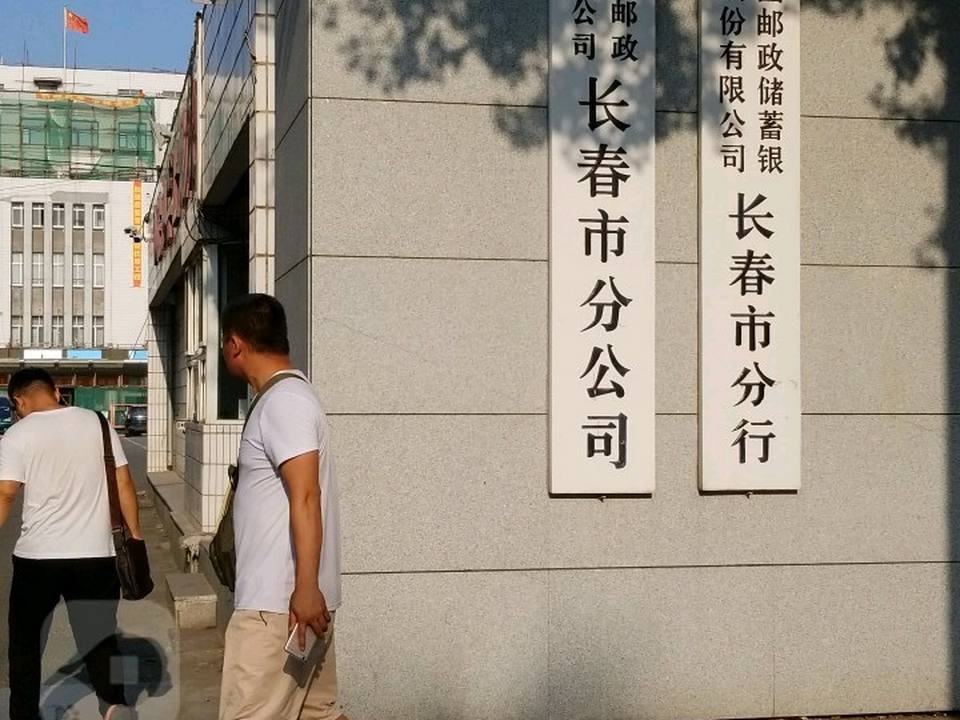 中国邮政(宽城邮政支局邮政业务厅)