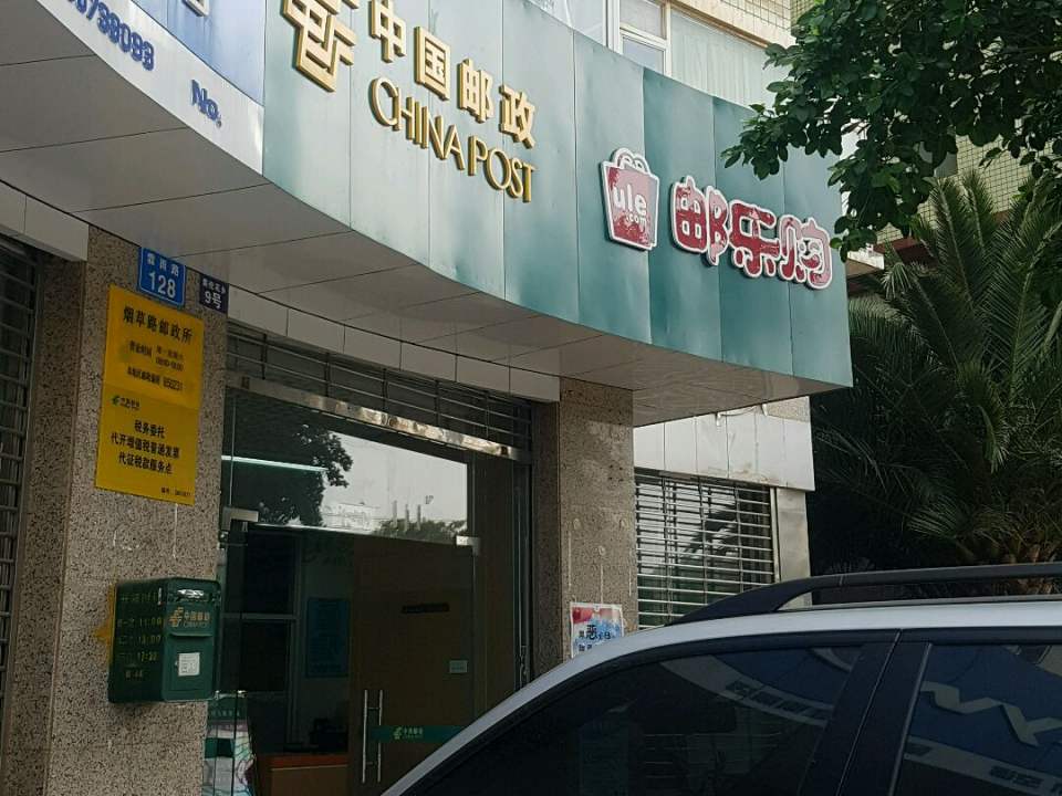 中国邮政邮乐购(霖雨路店)