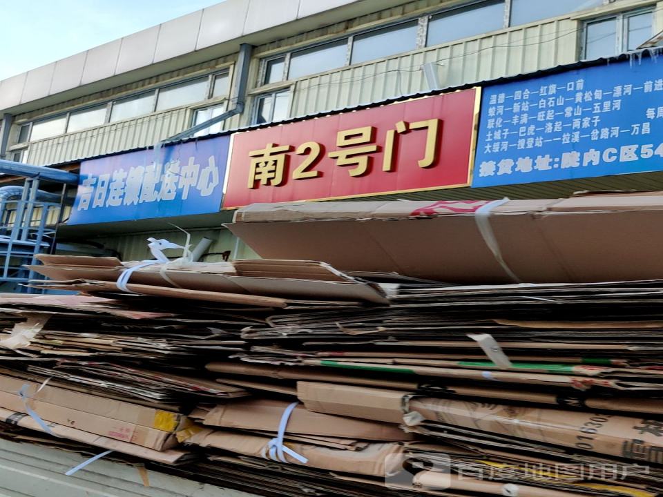吉日物流配送中心