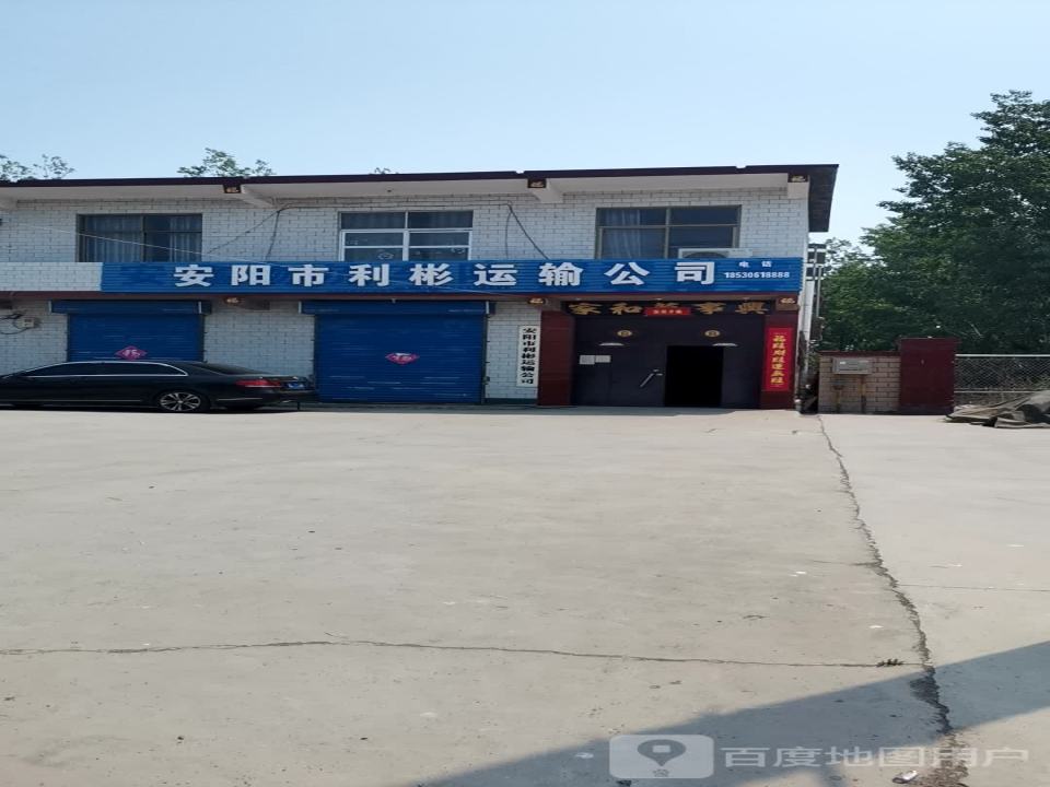 安阳市利彬运输公司