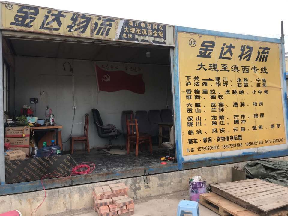 金达物流