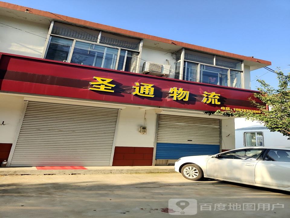 圣通物流(S317店)