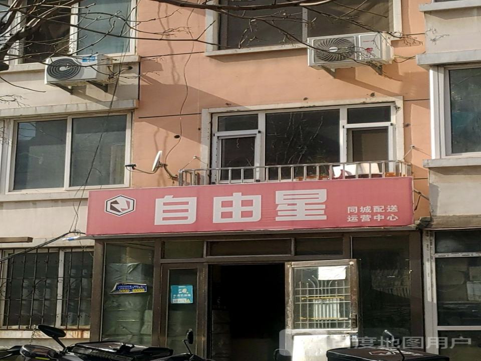自由星同城配送运营中心