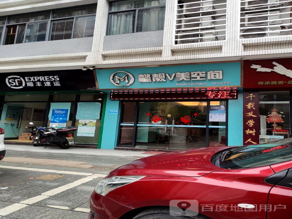 顺丰速运(梅江区鸿都花园营业站)